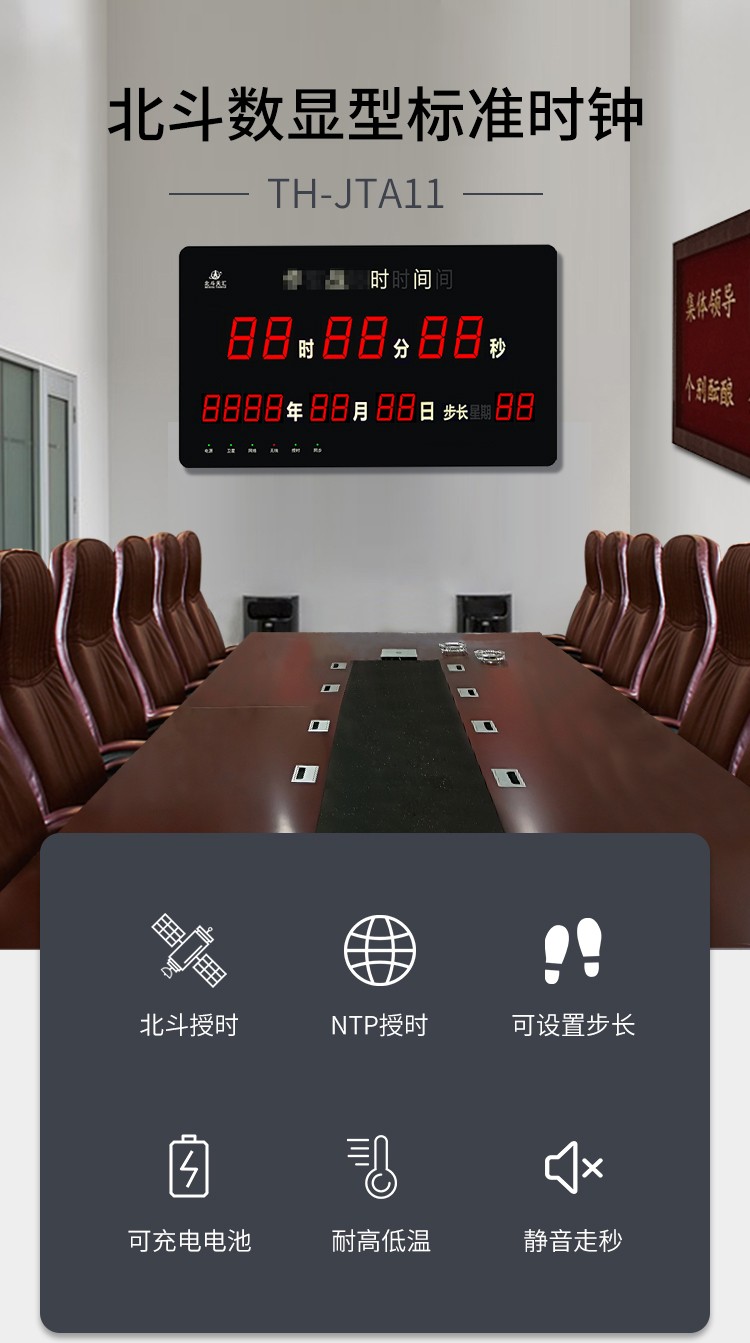 2北斗数显型T11时钟详情�?50_01.jpg 2北斗数显型T11时钟详情�?50_01.jpg